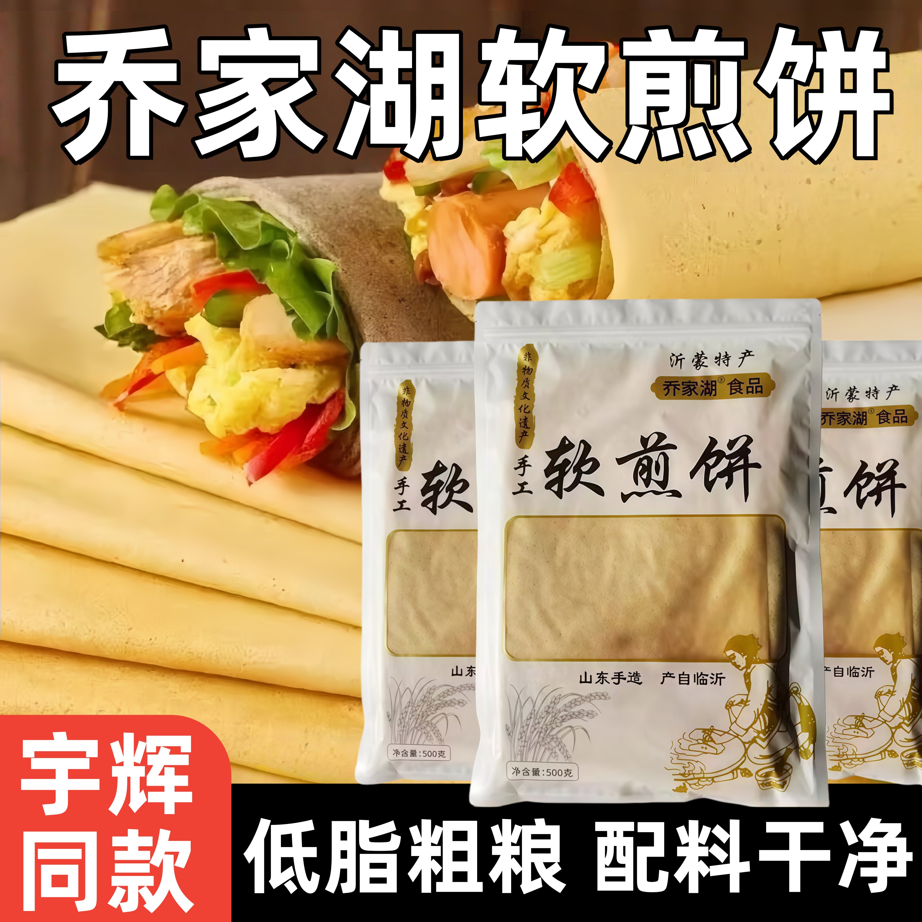 宇辉同款！山东临沂大煎饼粗粮