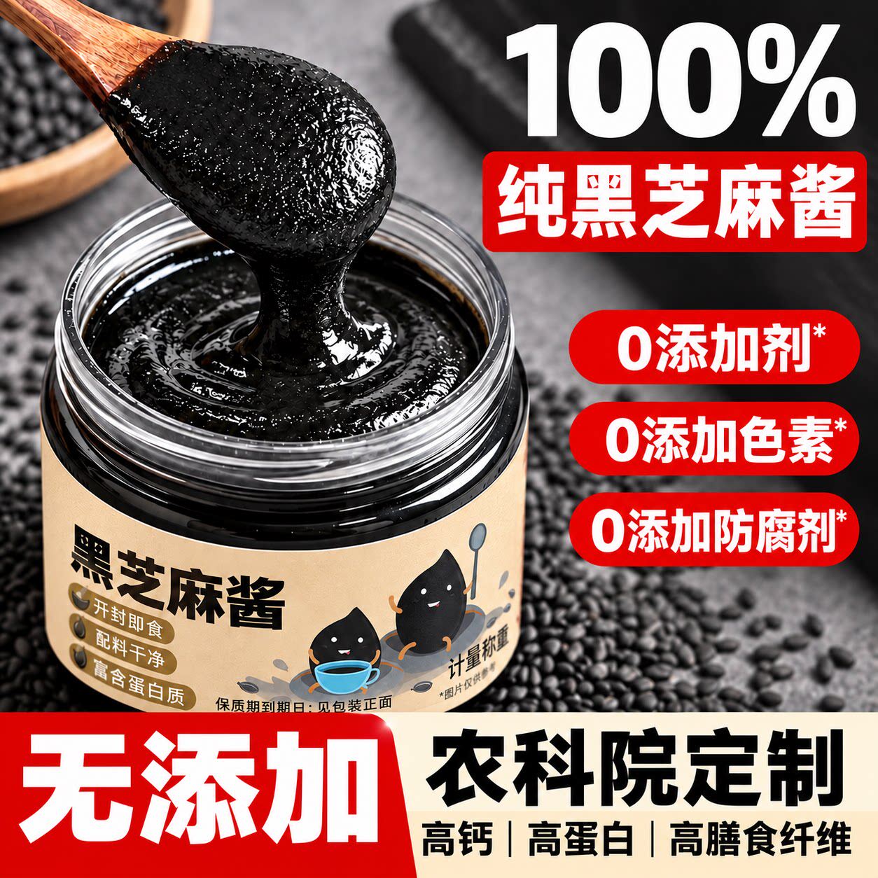 纯黑芝麻酱姜妍同款无糖精无添加石磨烘焙专用面包抹酱官方旗舰店