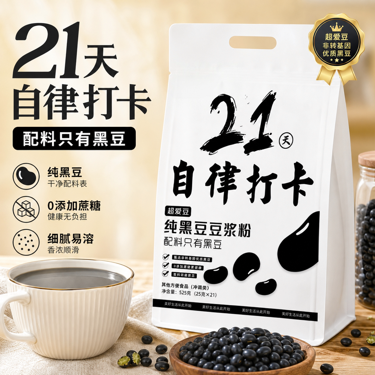 配料好干净！21天自律黑豆豆浆粉