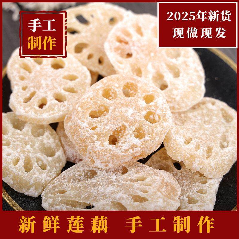广东潮汕老式糖莲藕片冰糖莲子马蹄传统喜糖组合手工零食蜜饯特产