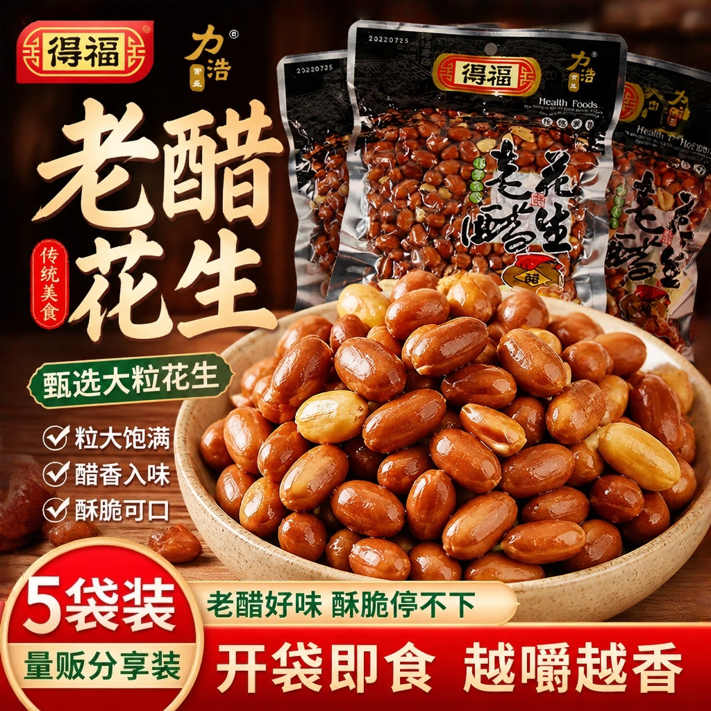 巨好吃的下酒菜！醋泡花生米凉菜