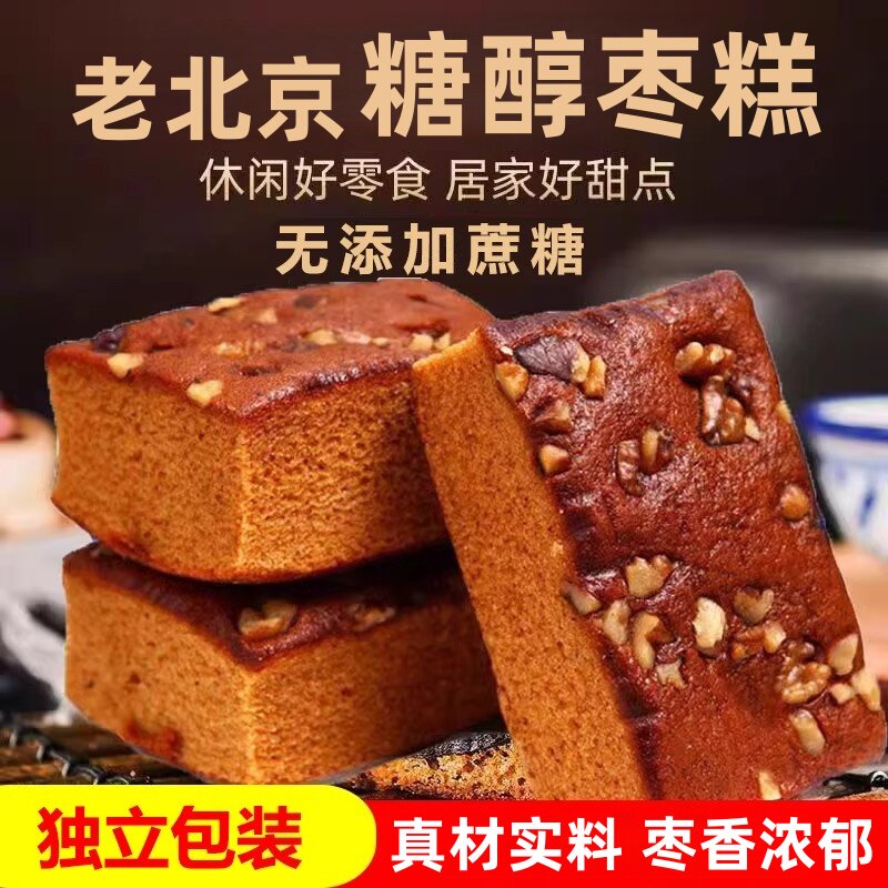 好吃又健康的零食!木糖醇枣糕
