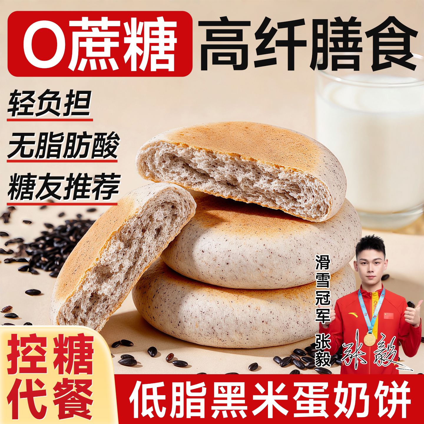 黑米蛋奶饼！无糖健康早餐面包