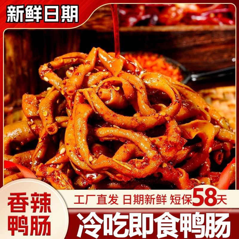 香辣鸭肠麻辣新鲜开袋即食卤味