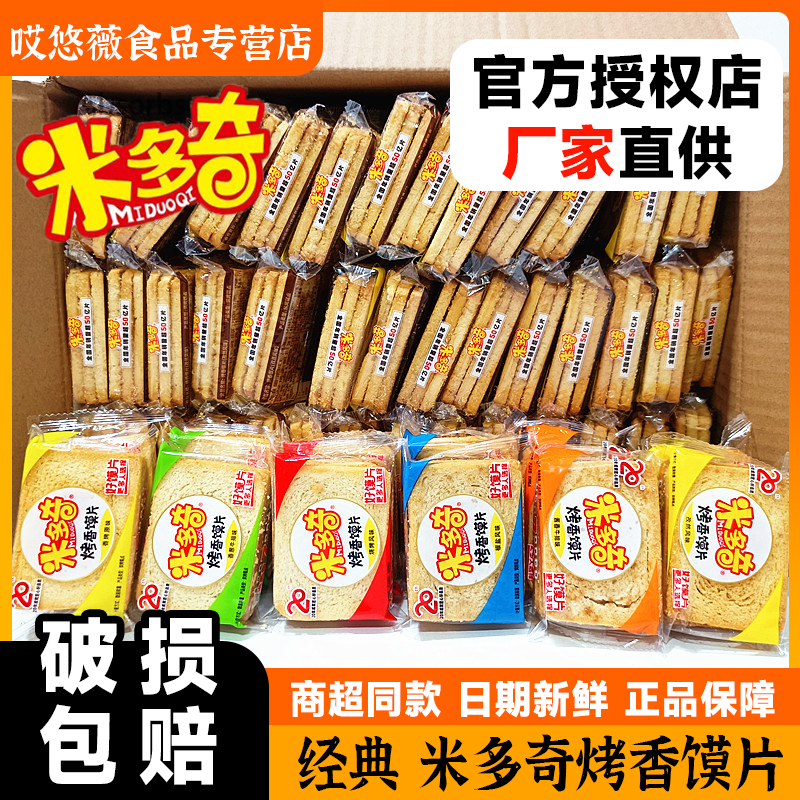 米多奇香烤馍片早餐零食抗饿馍丁