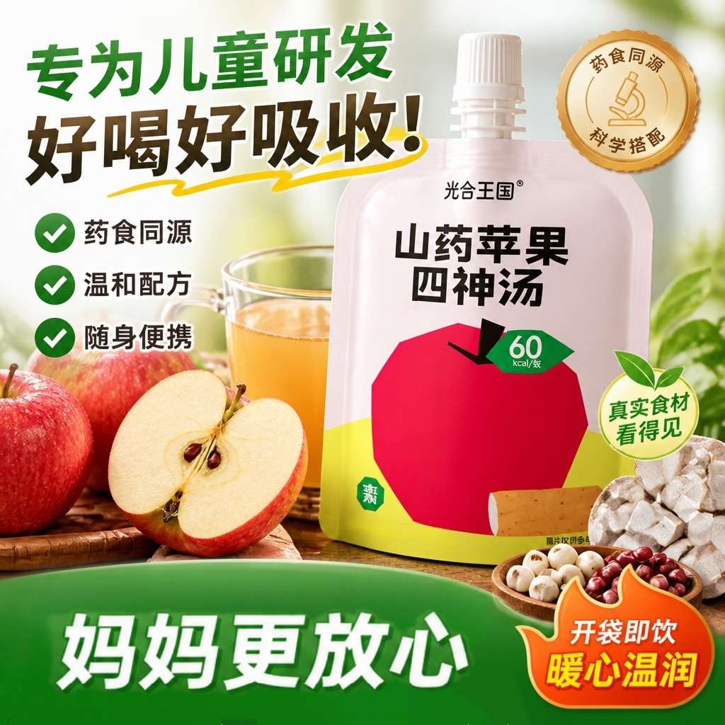 宝宝爱喝妈放心!山药苹果四神汤