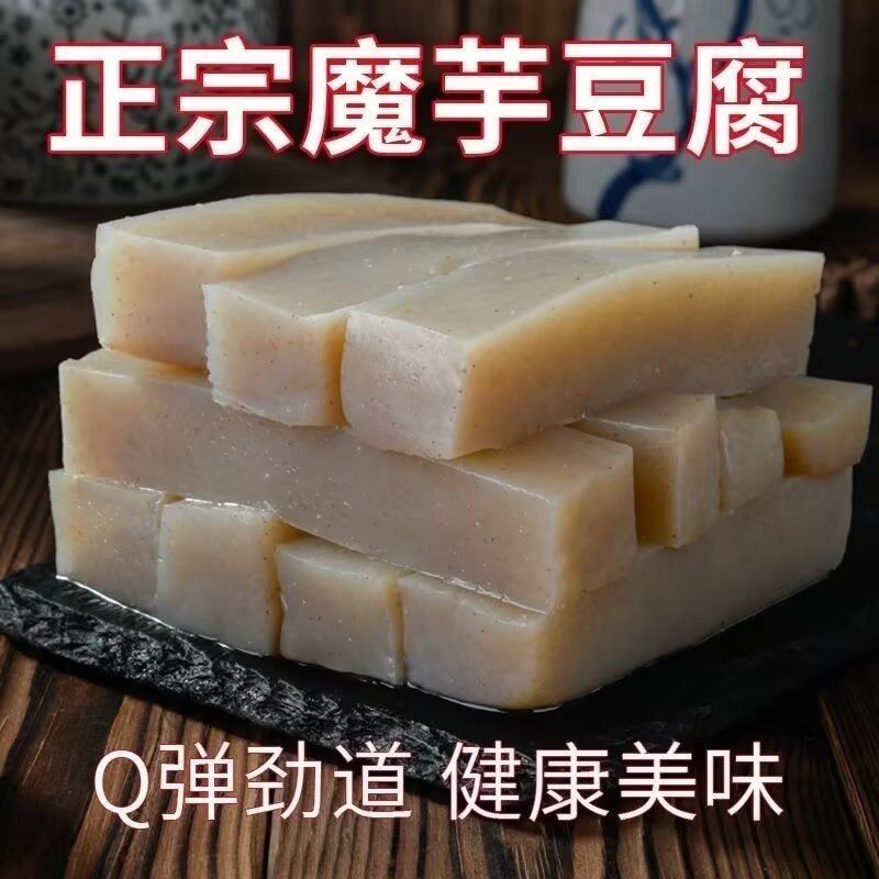 正宗魔芋豆腐贵州特产魔芋块减脂期解馋抗饿代餐主食凉拌菜下饭菜