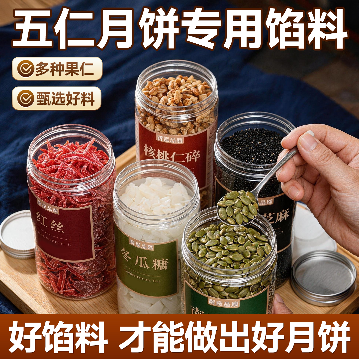 月饼专用馅料!坚果芝麻花生碎