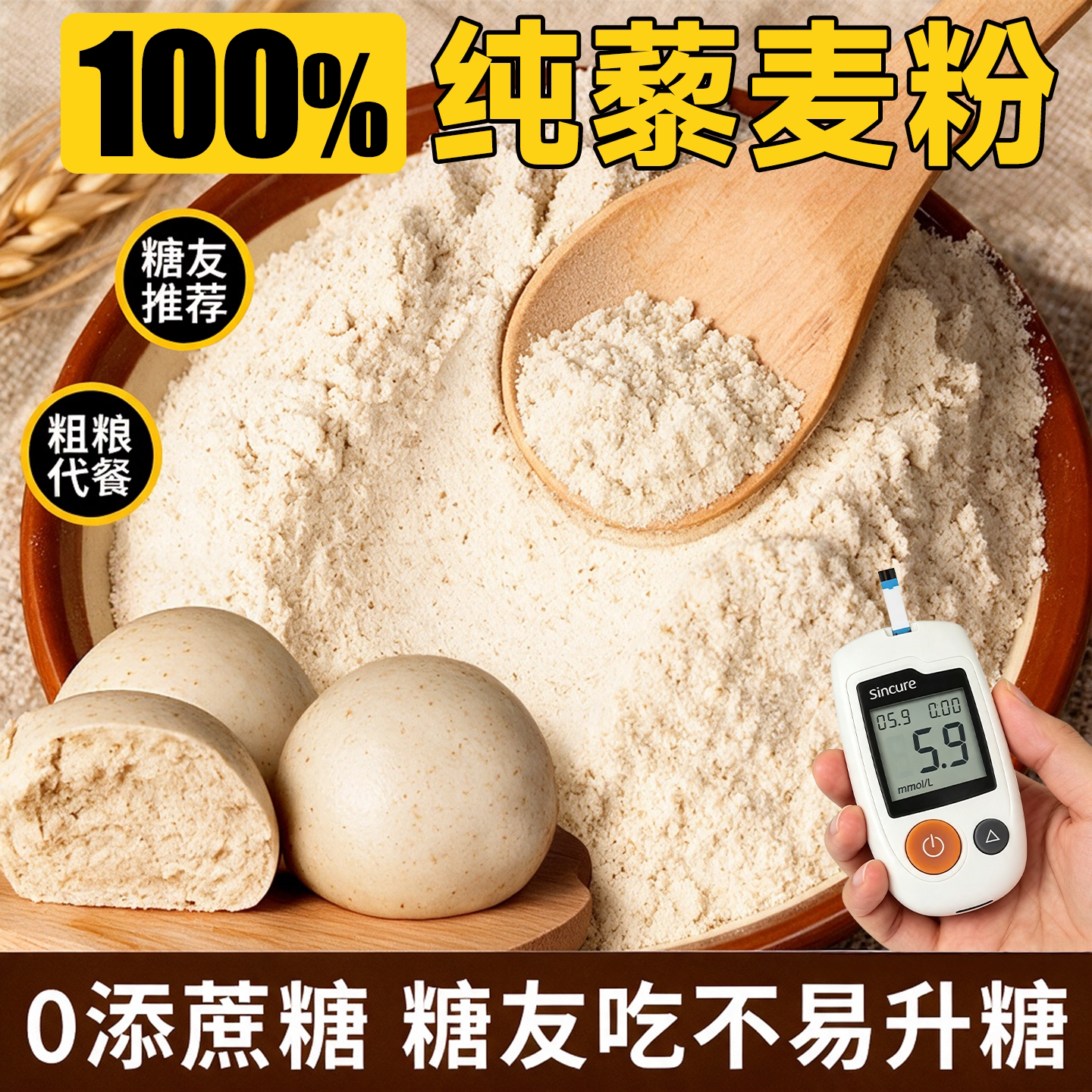 265w糖友回购!无糖主食藜麦面粉