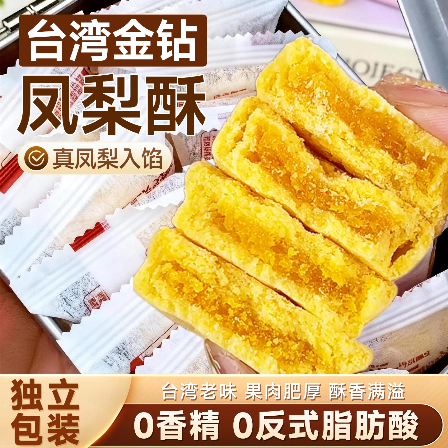凤梨酥台湾金钻凤梨酥铁盒子手工传统糕点老式点心超级好吃小零食