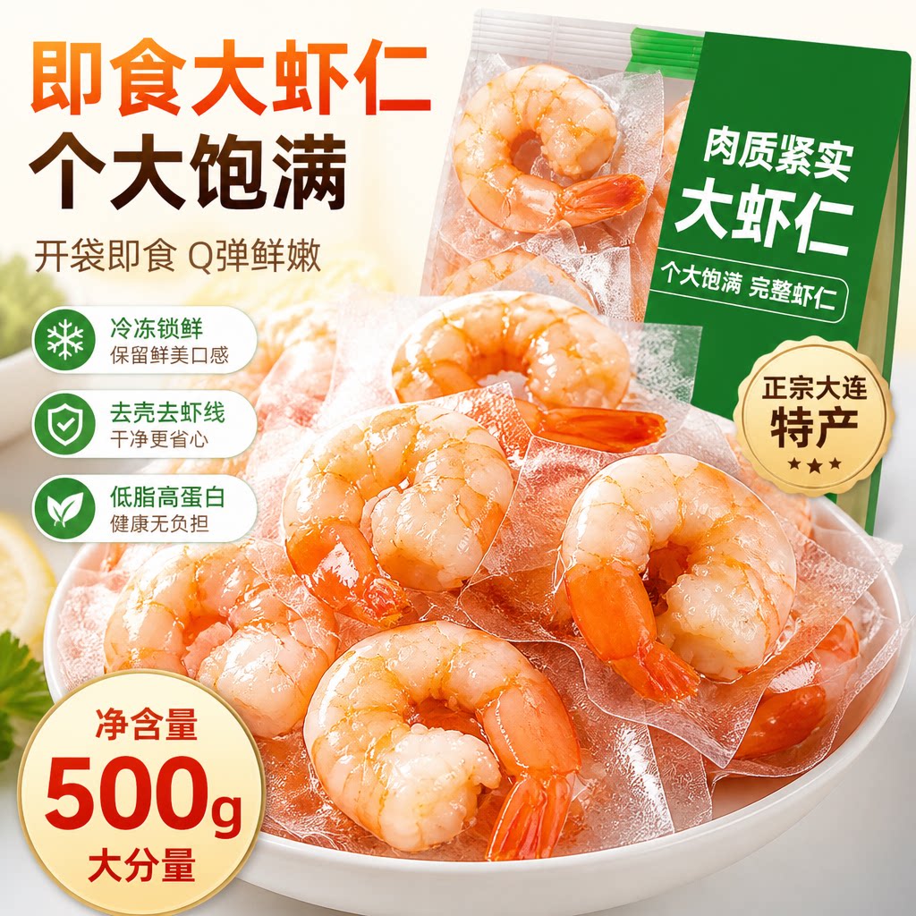 即食大虾仁!减脂健身高蛋白零食