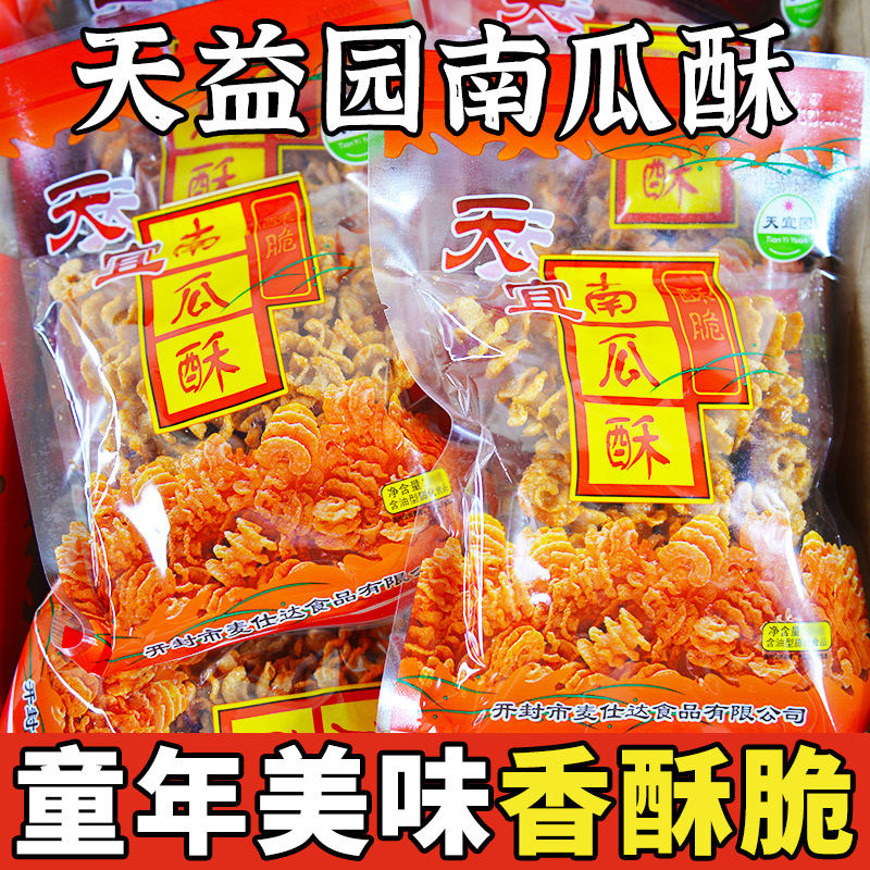 厂家直发河南特产8090童年怀旧零食膨化食品酥脆小吃天宜园南瓜酥