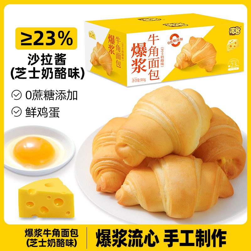 批发爆浆牛角包可颂面包奶酪味