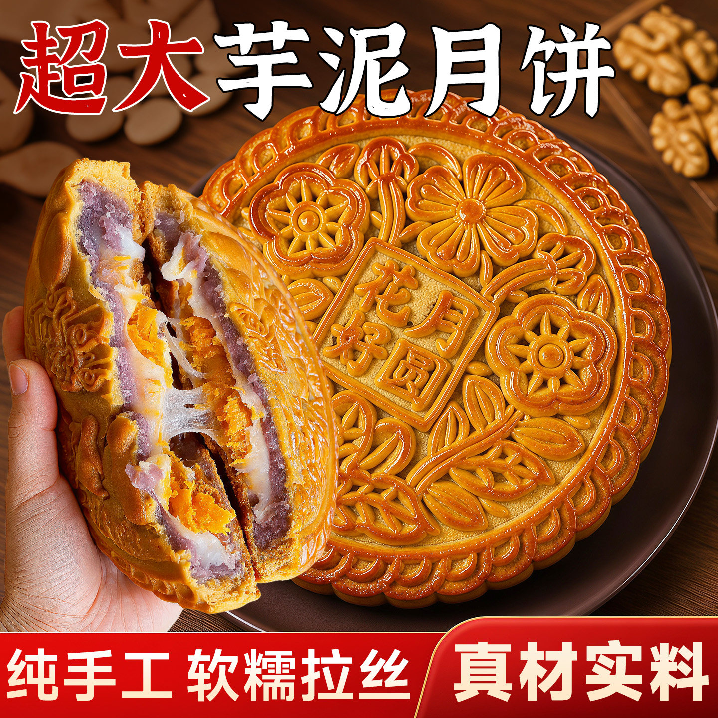 商超同款!巨无霸大月饼芋泥麻薯