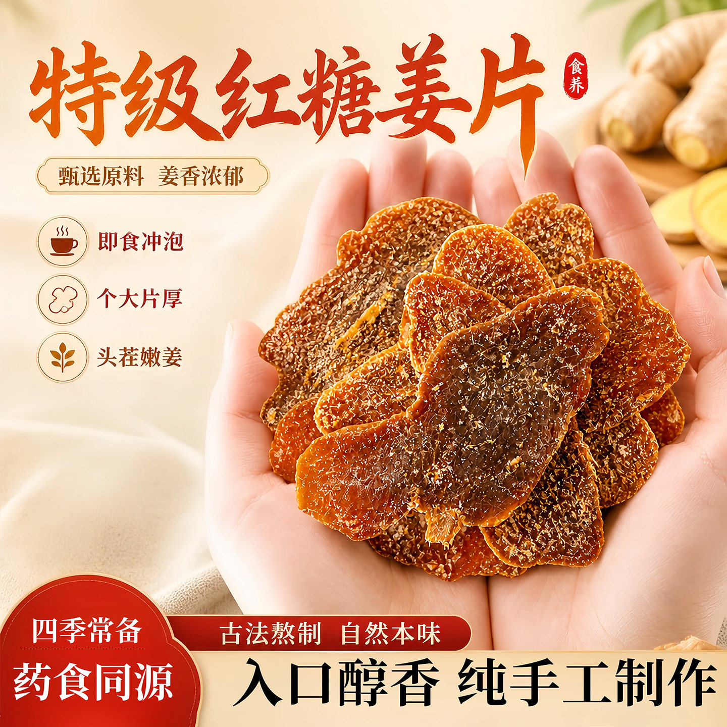 古法纯手工制作!姜糖片即食泡水