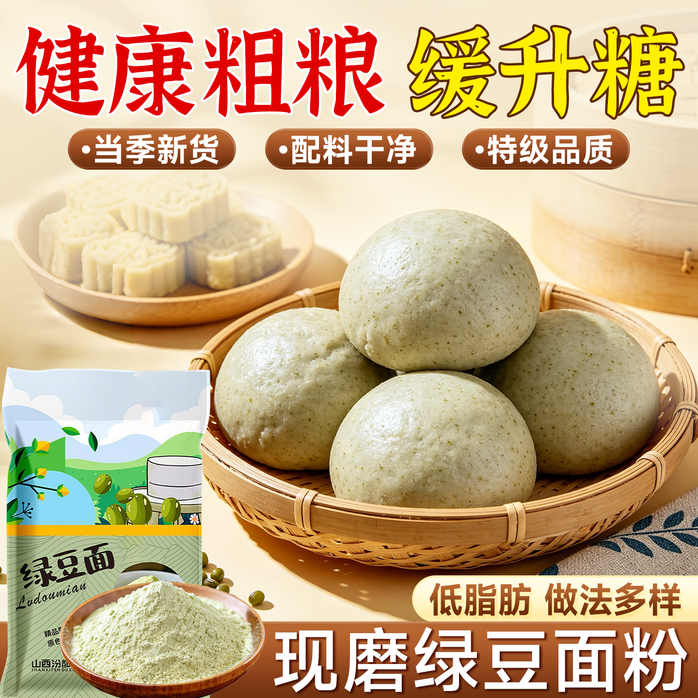 纯绿豆面粉!健康营养粗粮面粉