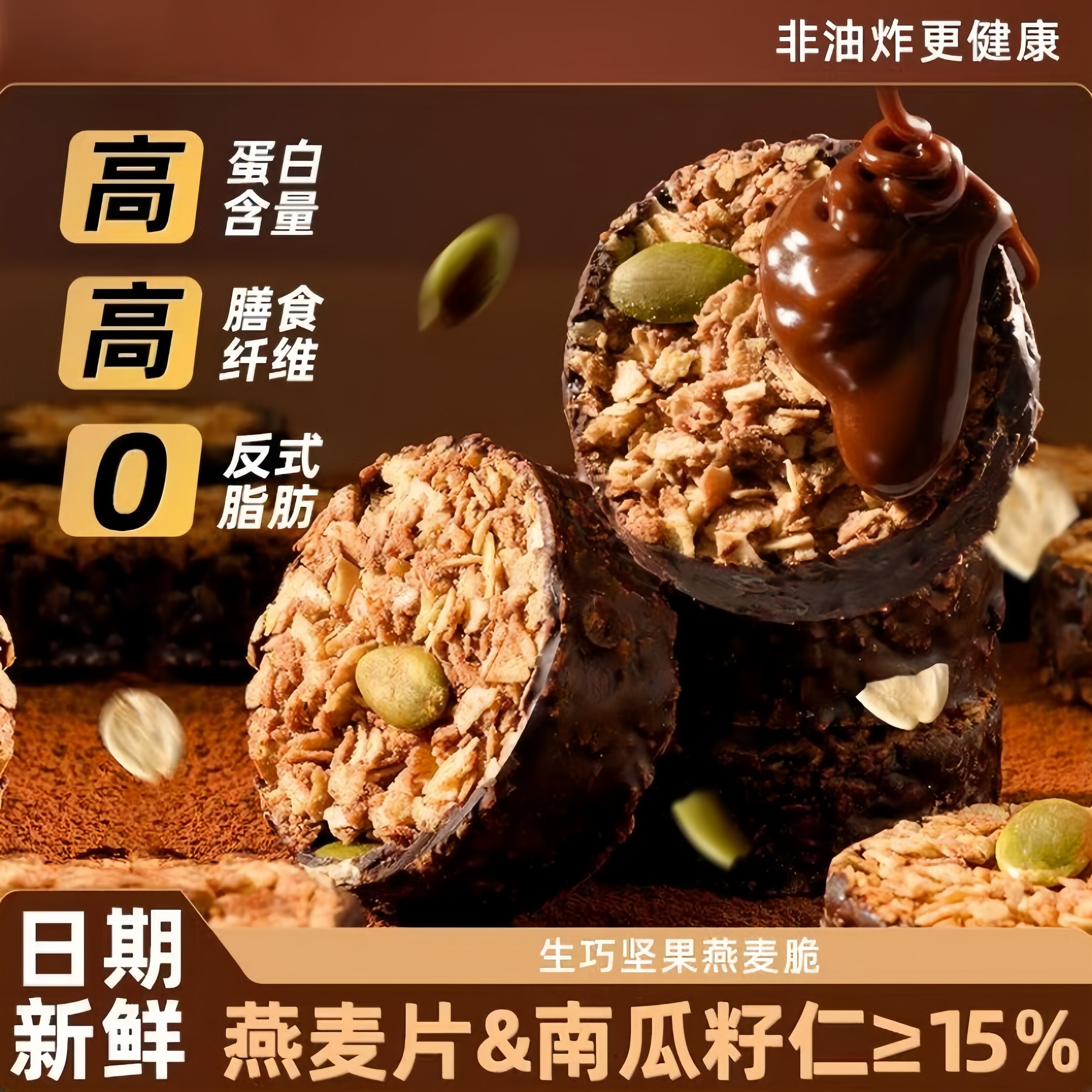 巧克力坚果燕麦脆麦片酥饼干零食轻食粗粮健康解馋双11超级必买榜