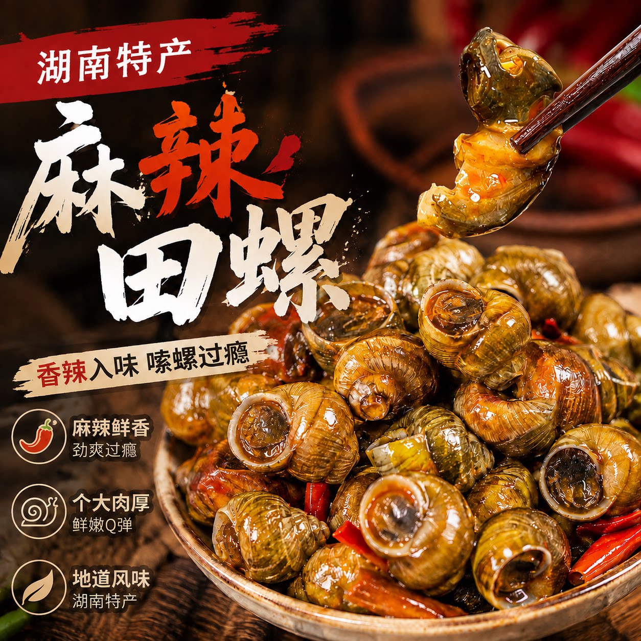 【夜宵零食】爆汁香辣嗦螺即食田螺小吃麻辣味湖南湘味特产