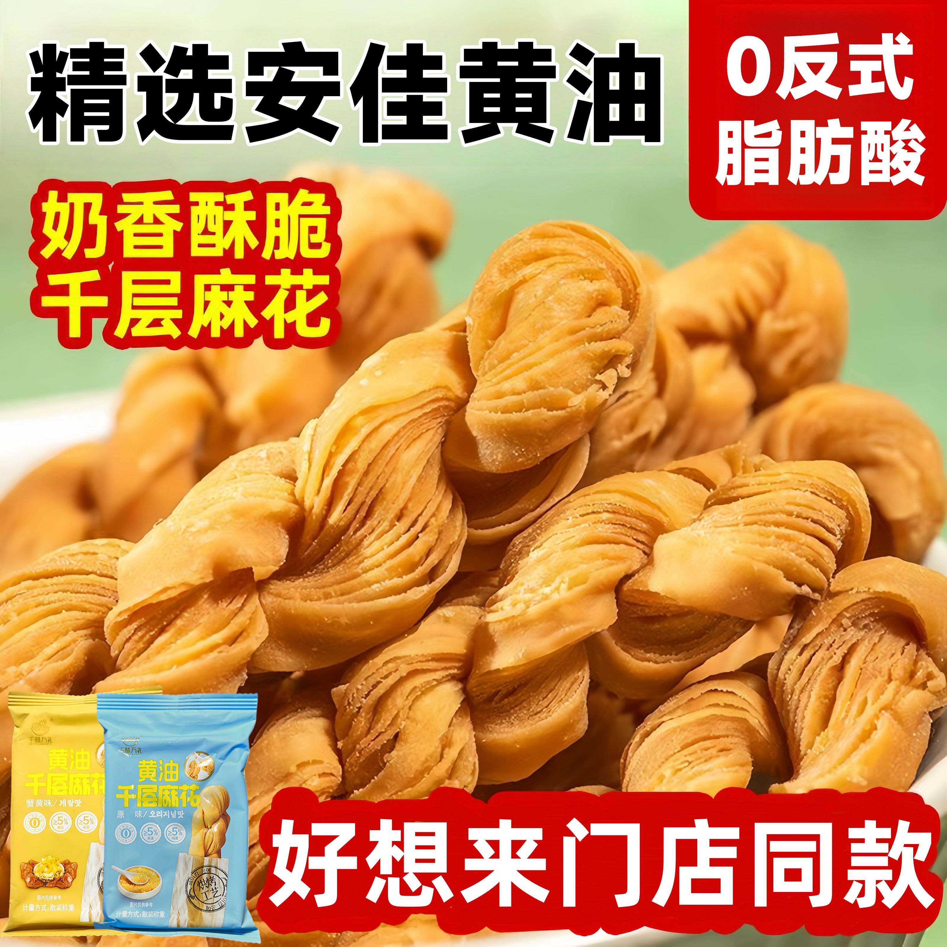 千酥万礼老式手工黄油千层麻花怀旧酥脆糕点健康零食解馋宿舍耐吃