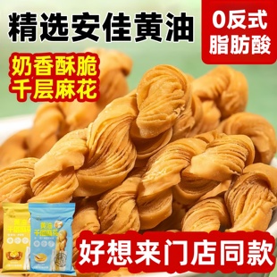 千酥万礼老式手工黄油千层麻花怀旧酥脆糕点健康零食解馋宿舍耐吃