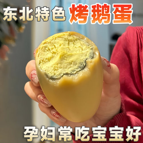 孕妈吃！大个东北烤鹅蛋营养即食