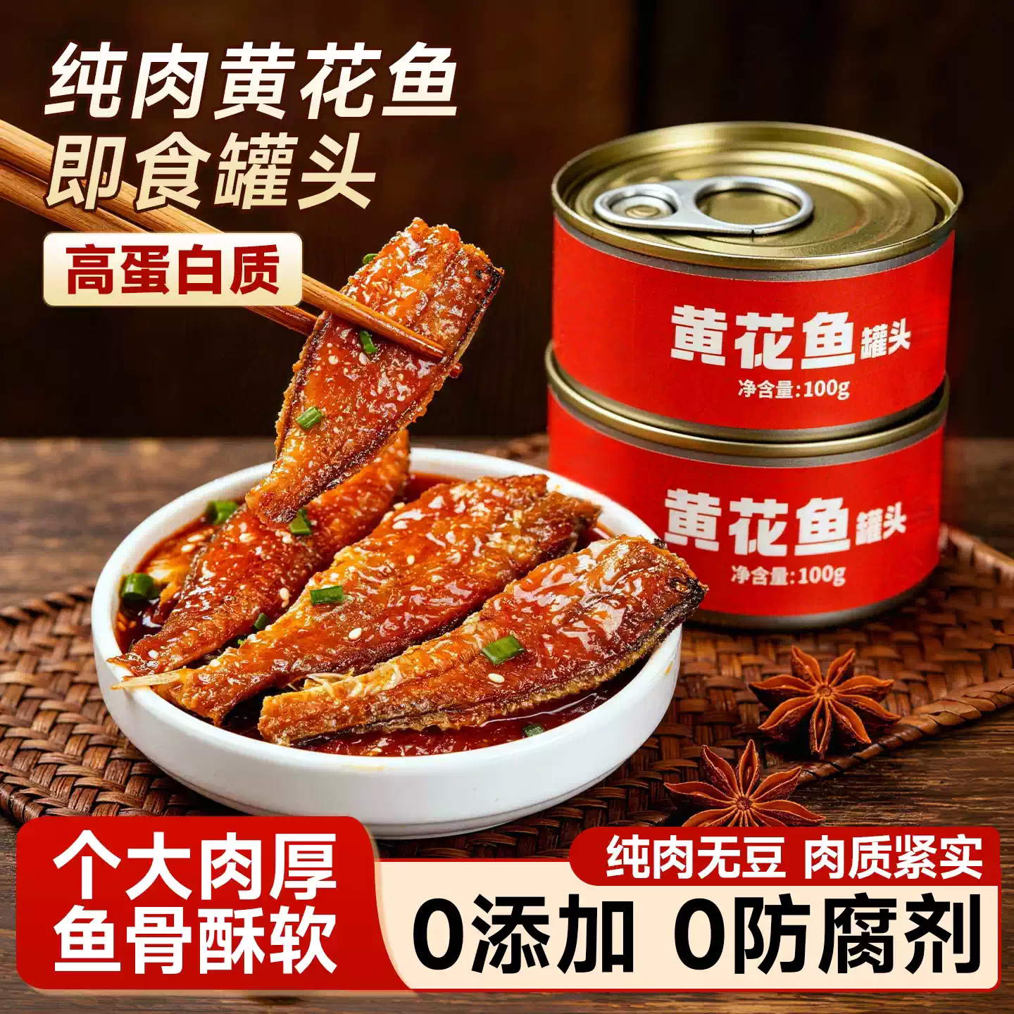 高蛋白肉类罐头!海鲜黄花鱼罐头