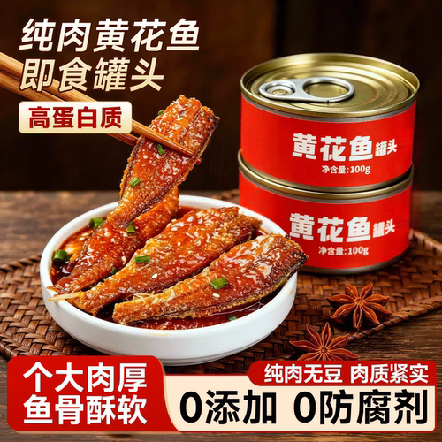 高蛋白肉类罐头！海鲜黄花鱼罐头