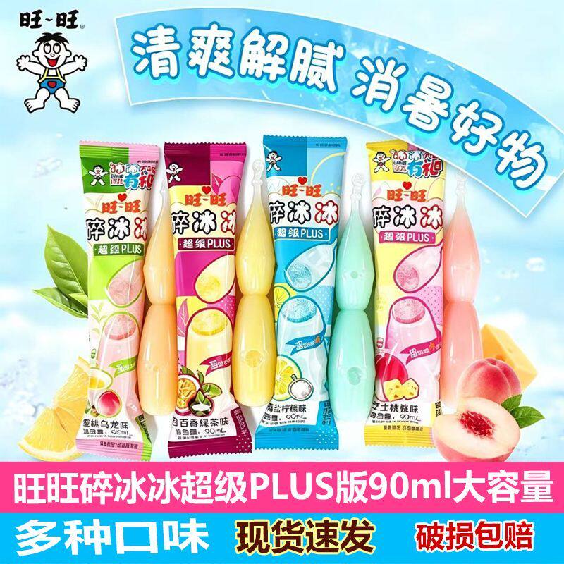 旺旺碎冰冰全系列!冻痴冰棍果冻