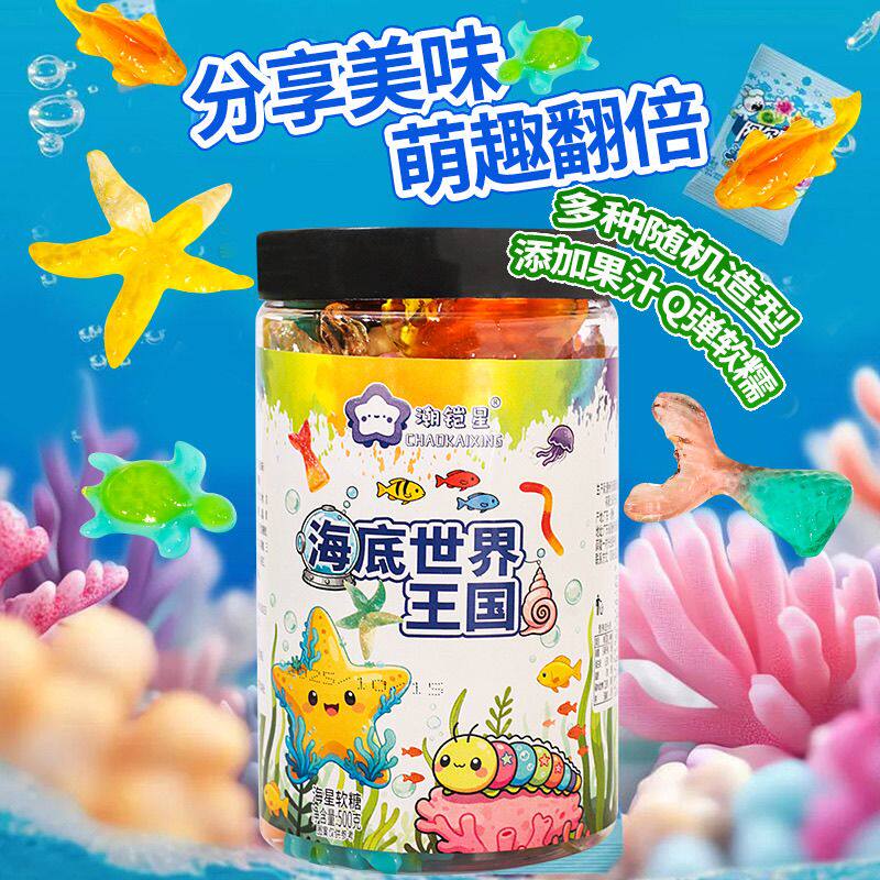 网红摆摊水晶星星软糖多海洋造型