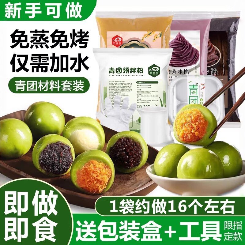 新手制作青团全套工具专用预拌粉