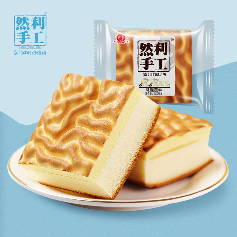 然利虎皮乳酸菌夹心面包手工蛋糕