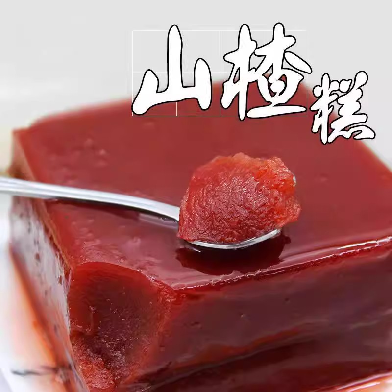 一大块山楂糕年货零食独立包装