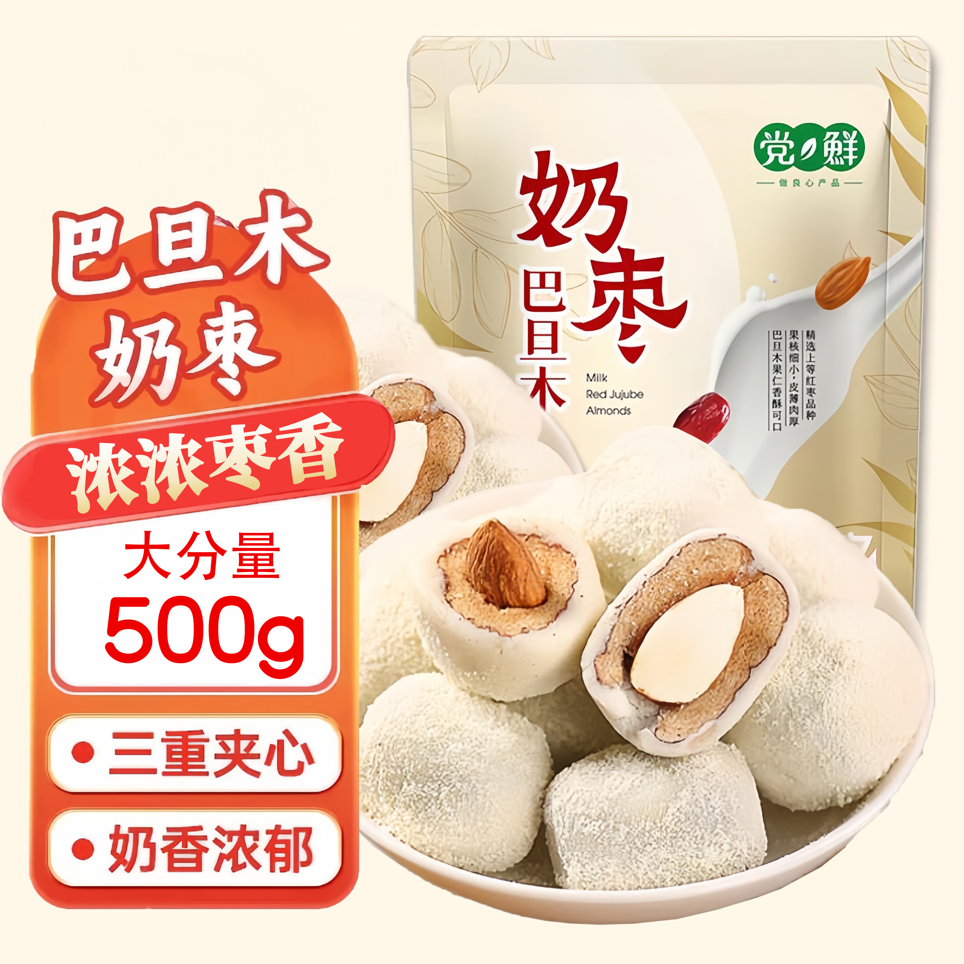 好吃的无添加健康零食!黄油奶枣