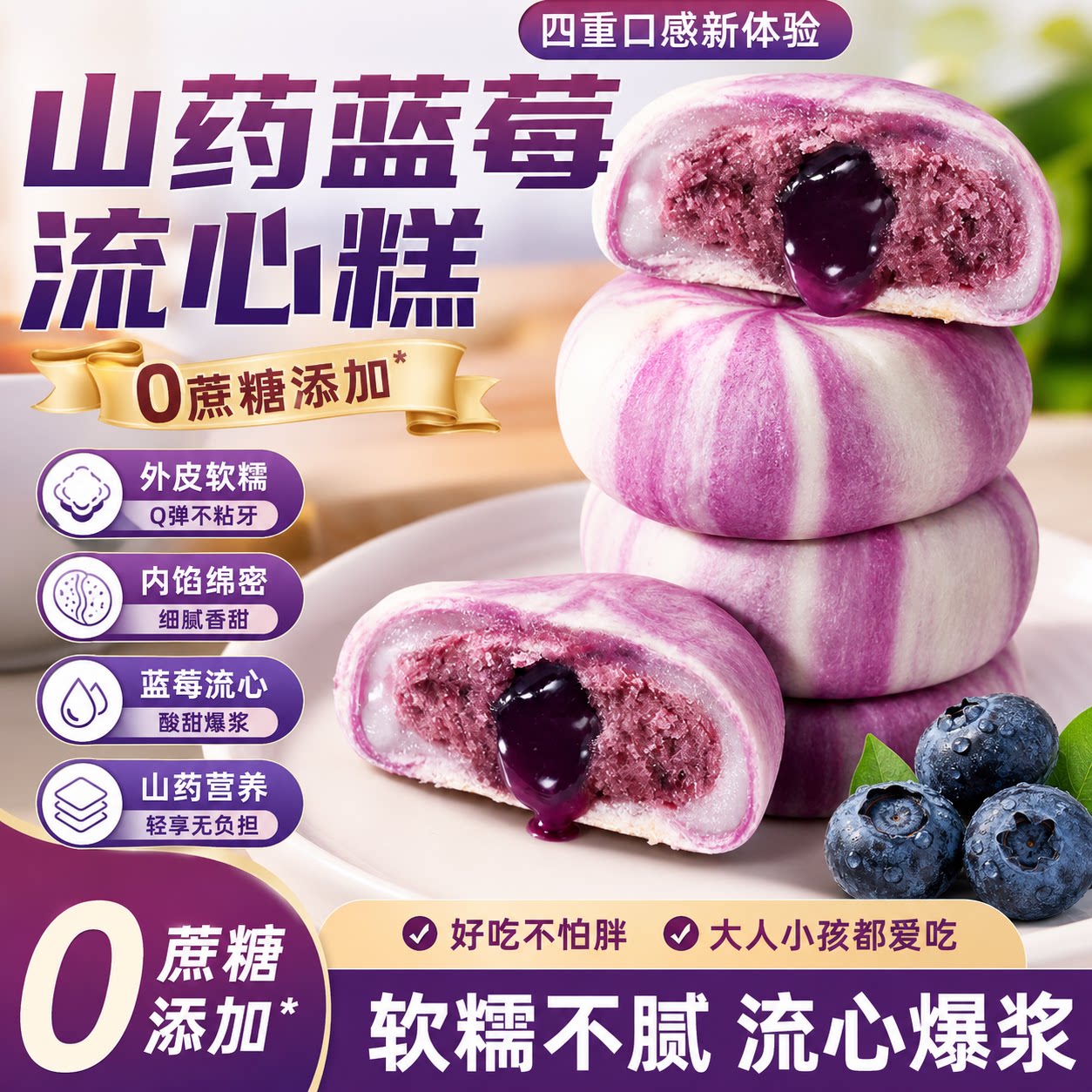 爆浆蓝莓流心饼！巨好吃的夹心饼图片