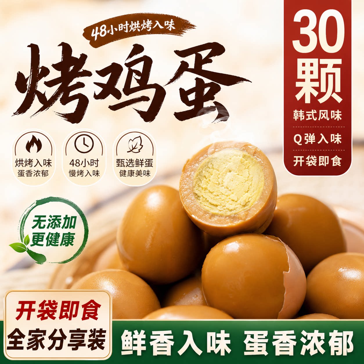 烤鸡蛋开袋即食带壳大个原味烤鸡蛋零食韩国韩剧汗蒸房同款初生蛋