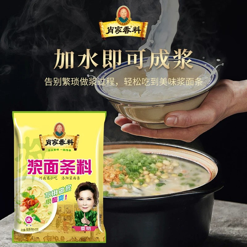 浆面条调味料粉浆面条料饭浆水河南特产酸浆面料包