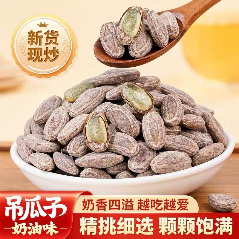 正宗吊瓜子新货大颗粒坚果炒货