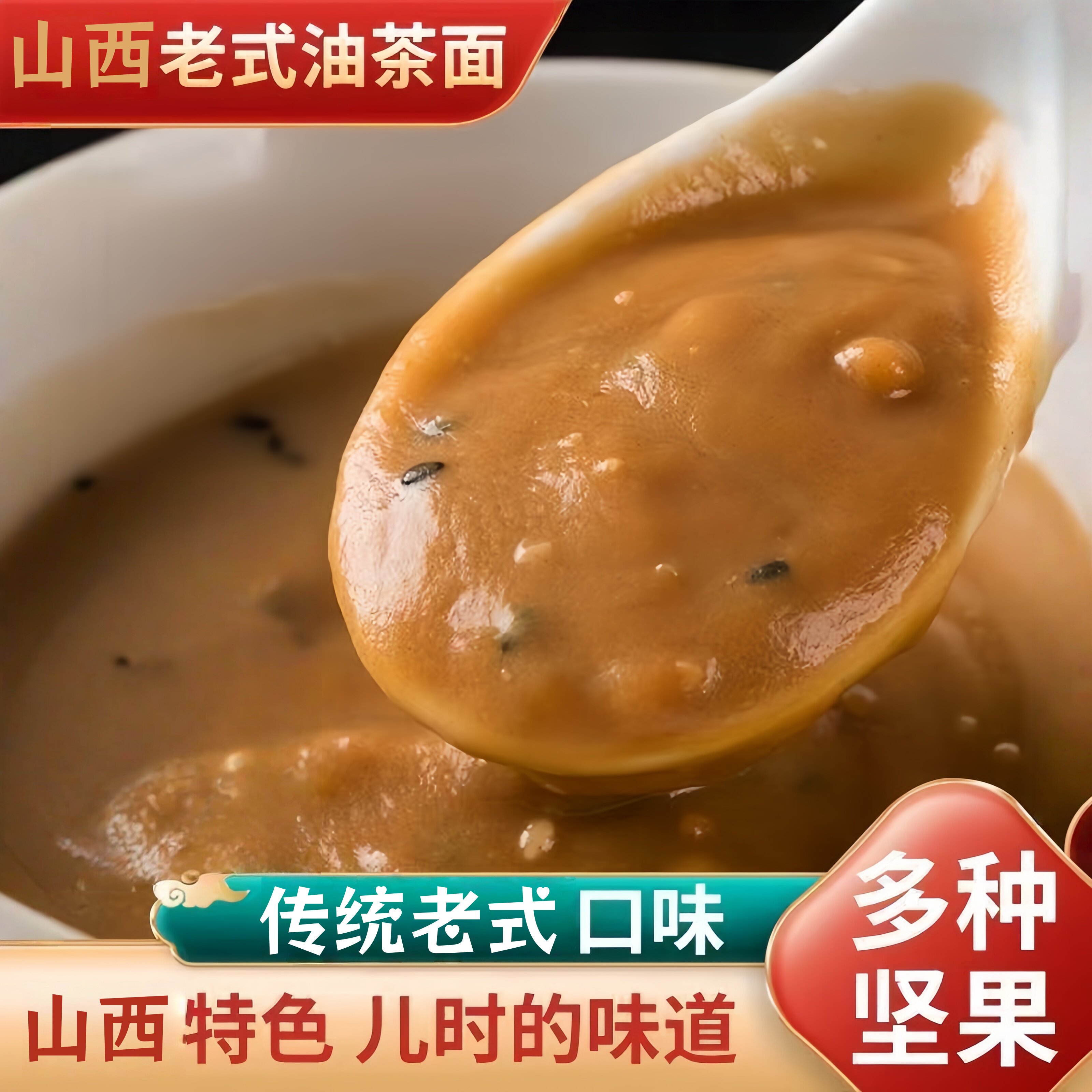 回购超多次的]山西特色油茶
