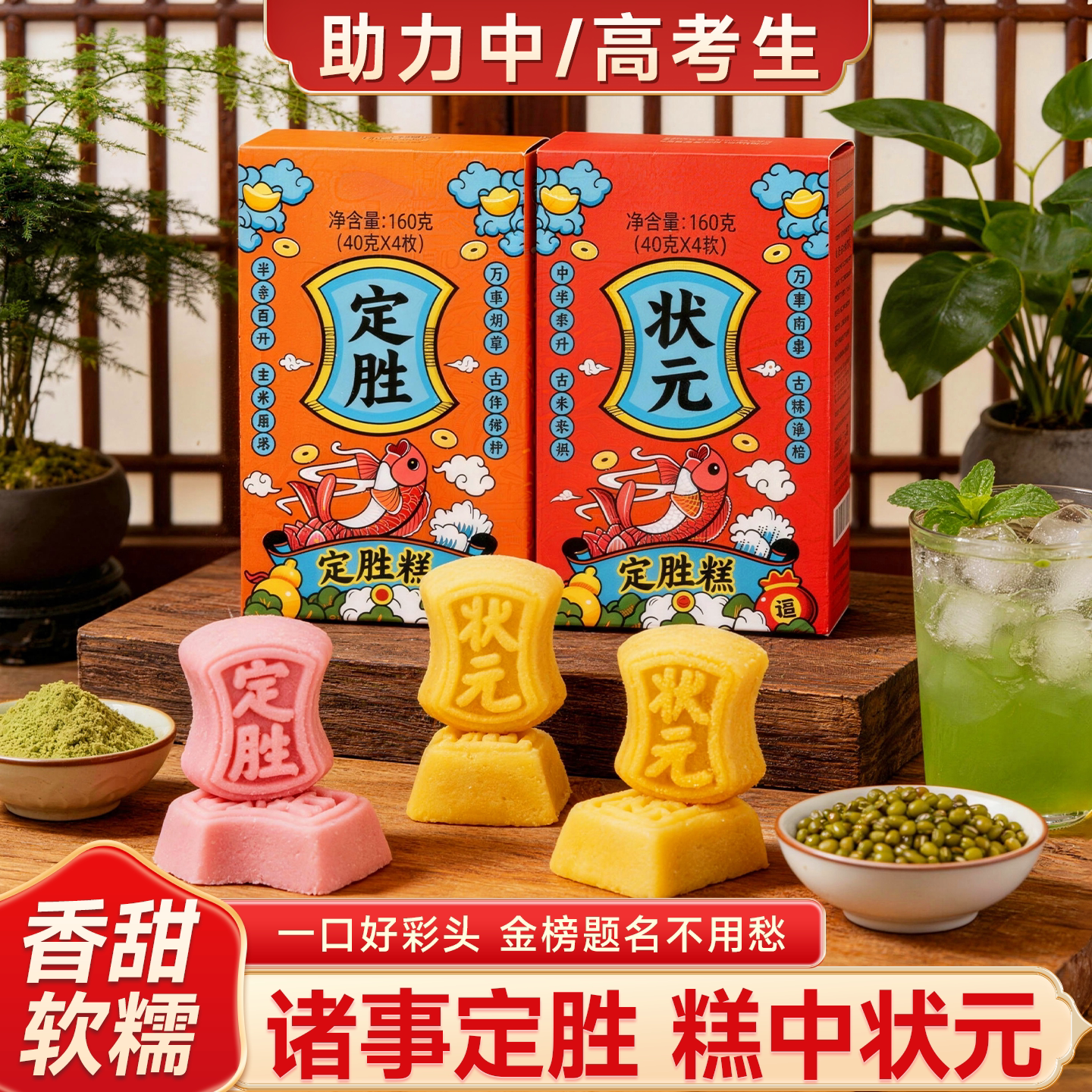 一举糕中！定胜糕高考状元糕点