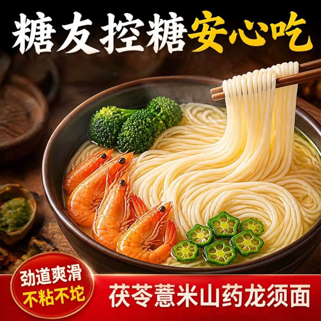 99%糖人回购!茯苓薏米山药龙须面
