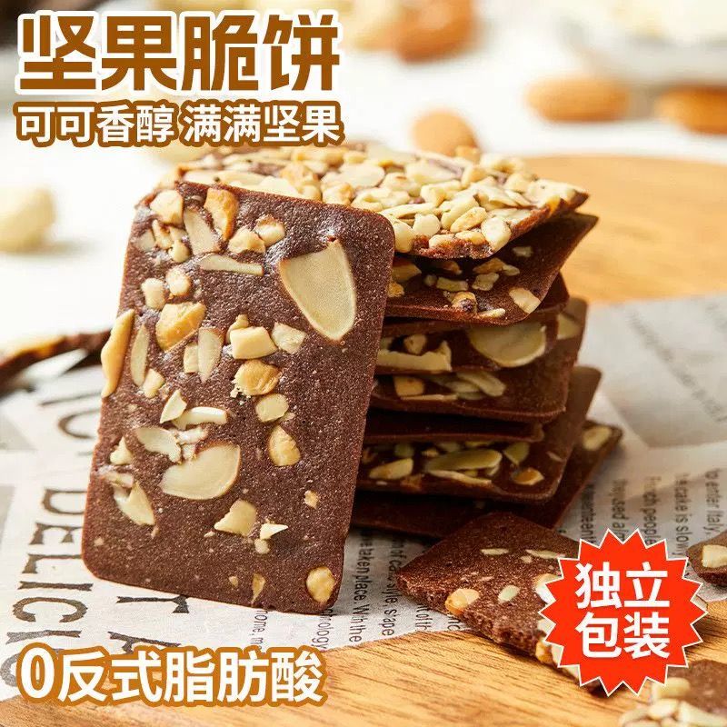 巨好吃的小零食布朗尼可可坚果脆