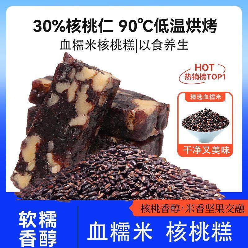 永得利血糯米切糕核桃糕新中式谷物软糕点心坚果网红零食独立装盒