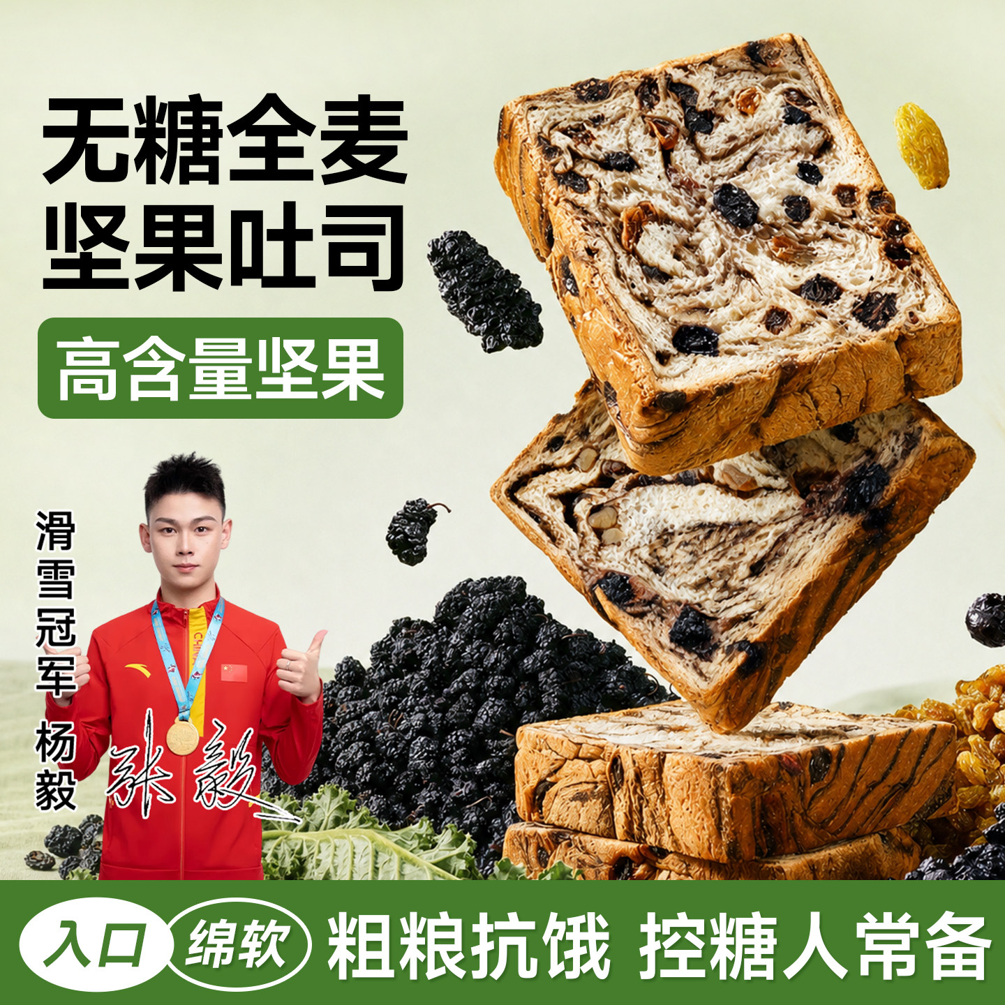 全网热销1亿单0蔗糖全麦坚果面包