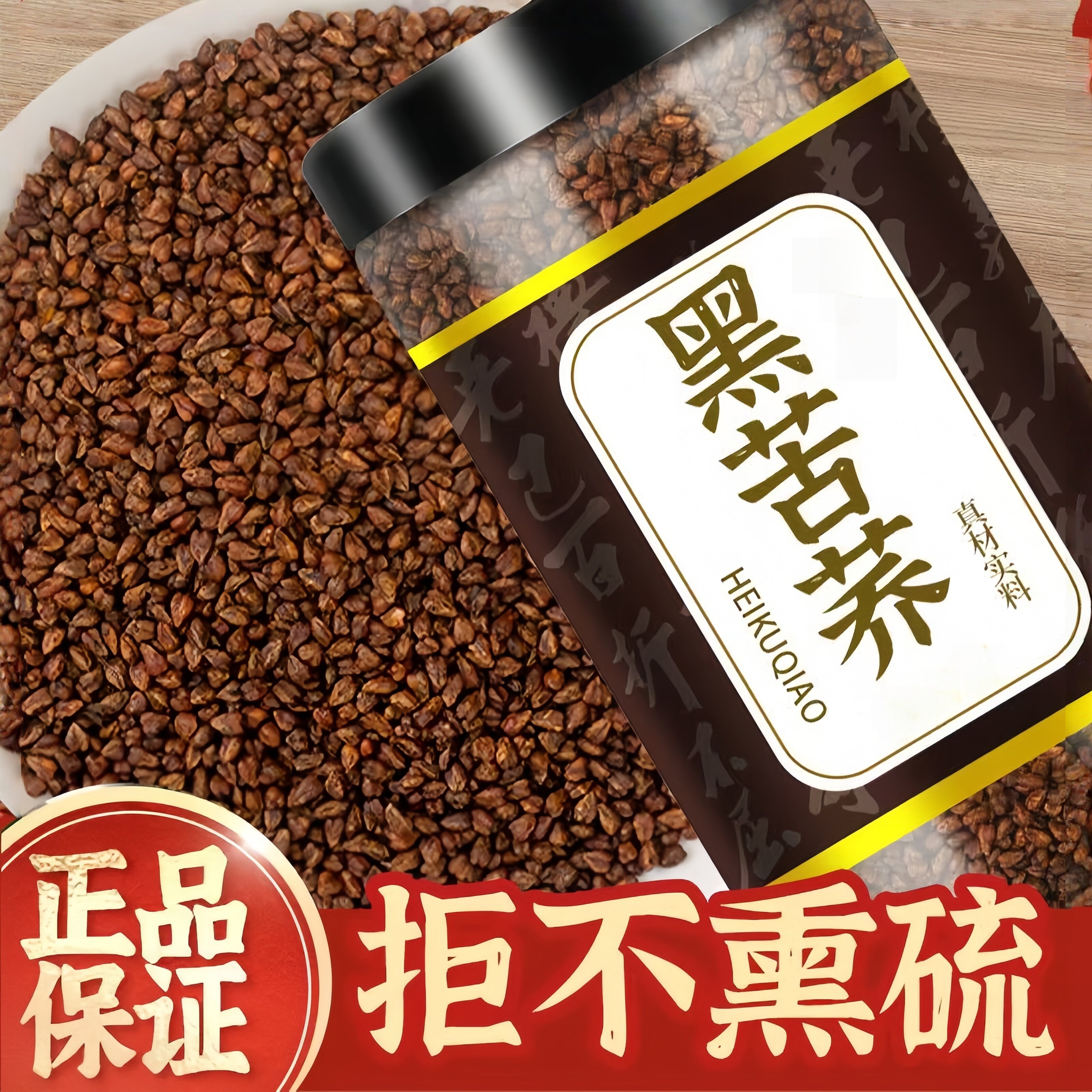 各大商超同款售卖大凉山黑苦荞茶