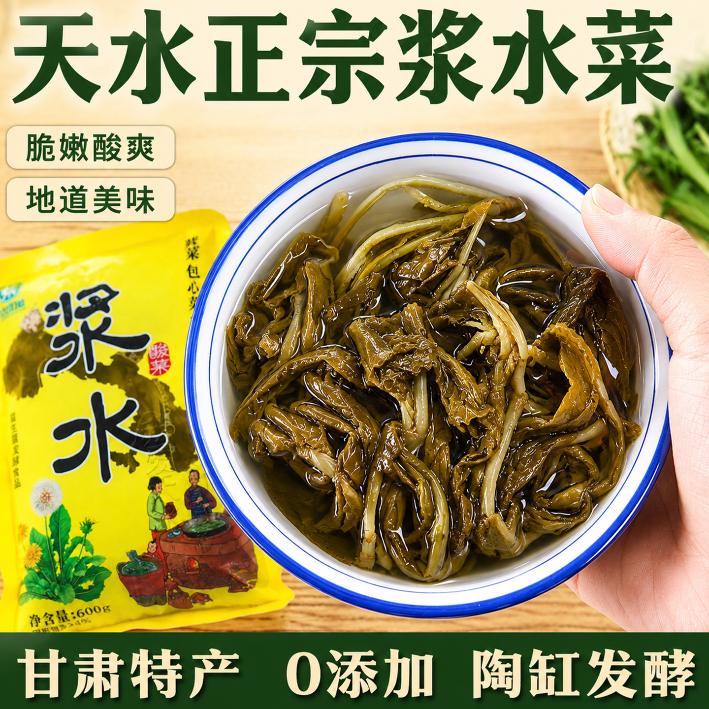 浆水酸菜甘肃天水特产引子蒲公英芹菜苦苣下饭菜开胃菜发酵包菜