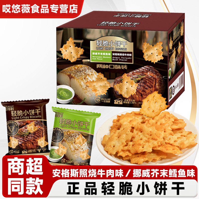胖东来同款轻脆小饼干零食薄片