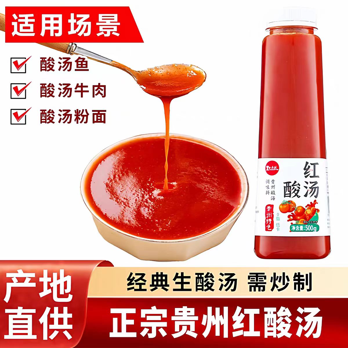 老人吃的健康食品贵州番茄红酸汤
