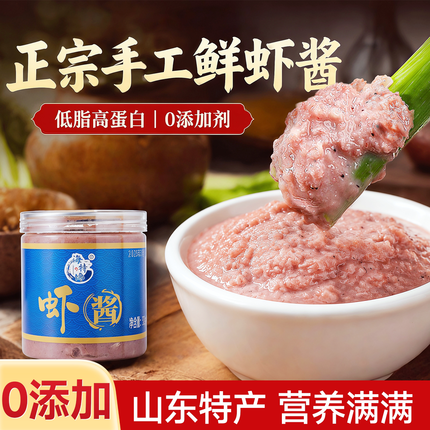 商超热卖王]无添加虾酱老式海鲜