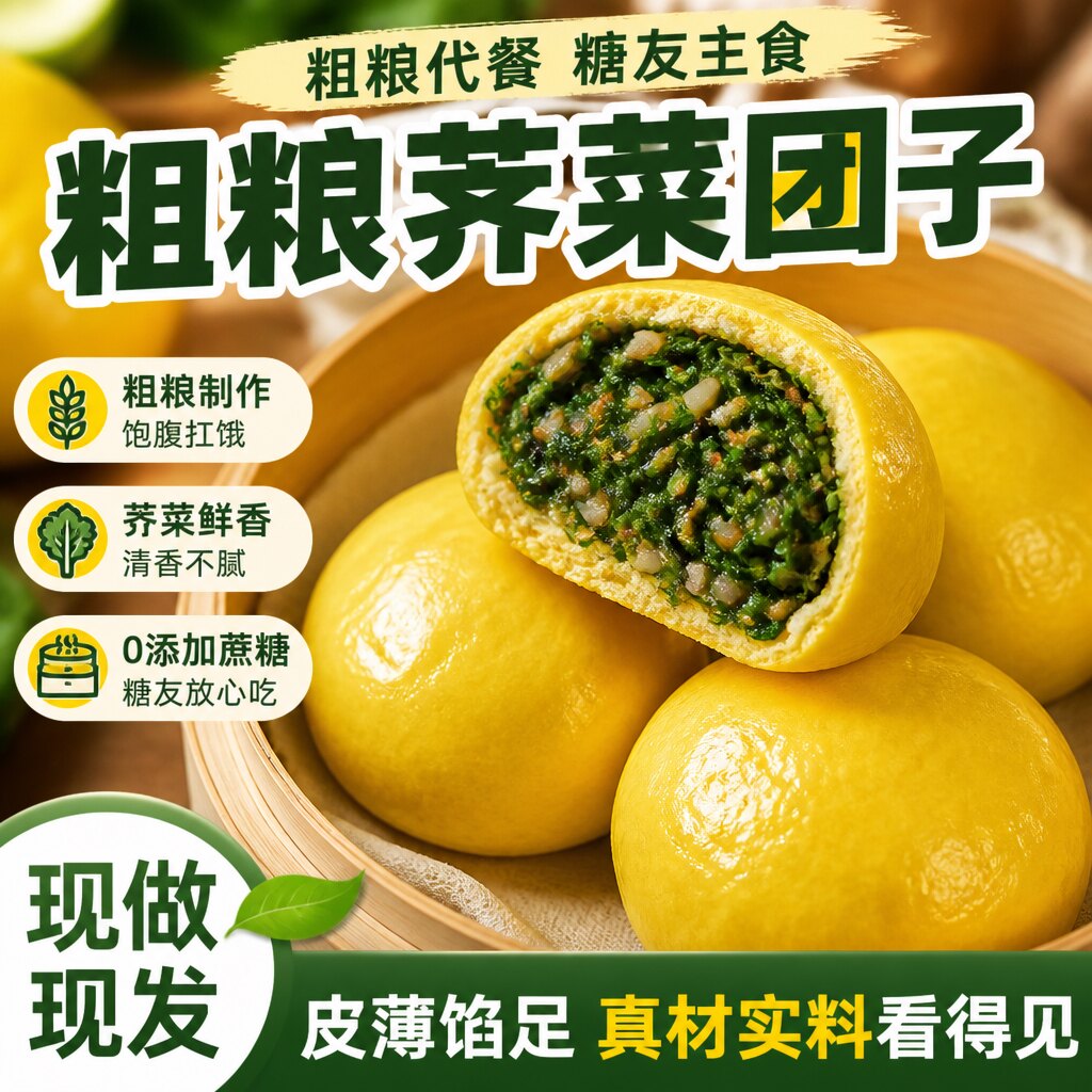 健康粗粮食品！荞麦荠菜包子团子