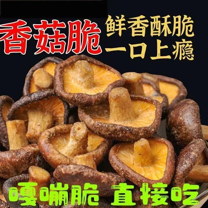 非油炸即食香菇脆脱水蔬菜果蔬脆